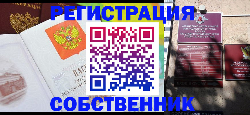 временная прописка в Нерюнгри