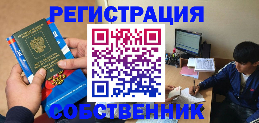 прописка для работы в Нерюнгри