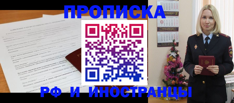 прописка поиск в Нерюнгри